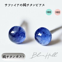 サファイア ピアスの通販