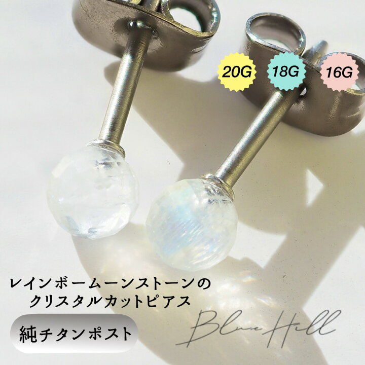 楽天市場】レインボームーンストーン クリスタル セカンドピアス 日本 