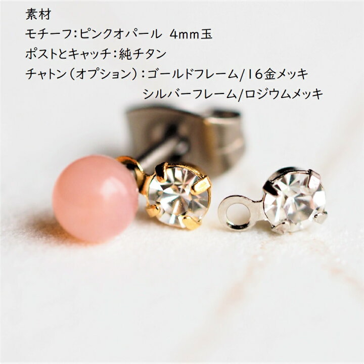 楽天市場】ピンクオパール セカンドピアス 日本製 4mm 純チタン 太軸 