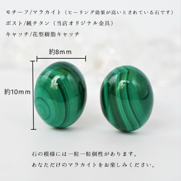 楽天市場】マラカイト カボション セカンドピアス 日本製 純チタン 太 