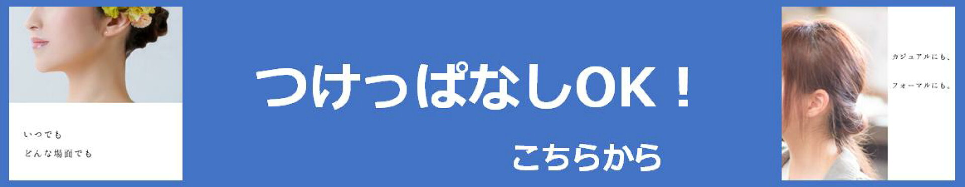 つけっぱなし