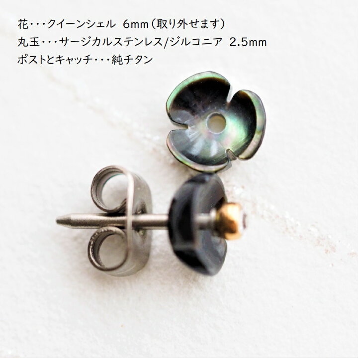 楽天市場】ブラックシェルフラワー 2way セカンドピアス 日本製 純 