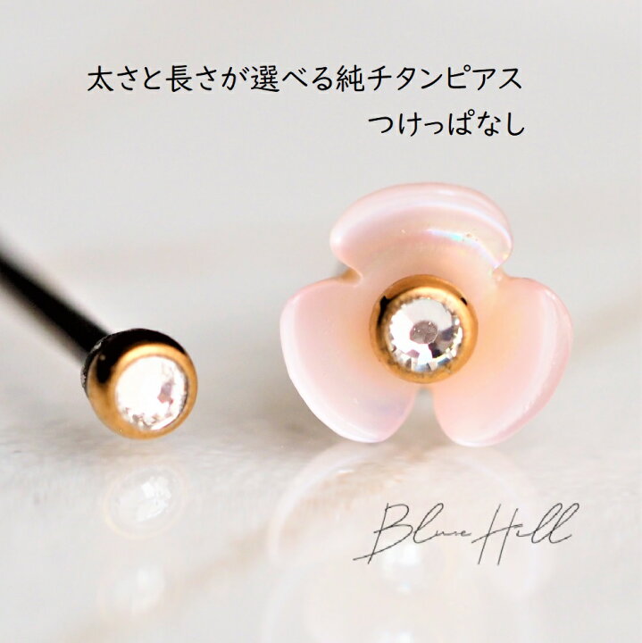 楽天市場】ピンクシェルフラワー 2way セカンドピアス 日本製 純チタン 