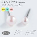 つけっぱなし ピンクパール セカンドピアス 日本製 3mm 4mm 純チタン 太軸 片耳 アレルギー 金属アレルギー 対応 ピアス 軸太 チタン ロングポスト ゲージ 16G 18G 20G かわいい おしゃれ BlueHill パール 小粒 カジュアル フォーマル シンプル ファーストピアス ピンク