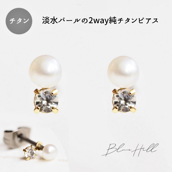 楽天市場 3mm淡水パール 2way セカンドピアス 純チタン 太軸 片耳 アレルギー 金属アレルギー 対応 ピアス 軸太 チタン ロングポスト ゲージ 16g 18g g かわいい おしゃれ Bluehill 誕生石 6月 淡水 パール カジュアル フォーマル シンプル 白 ホワイト Sss 楽天市場 3mm淡水パール 2way セカンドピアス 純チタン 太軸 片耳 アレルギー 金属アレルギー 対応 ピアス 軸太 チタン ロングポスト ゲージ 16g 18g g かわいい おしゃれ Bluehill 誕生石 6月 淡水 パール カジュアル フォーマル シンプル 白 ホワイト Sss