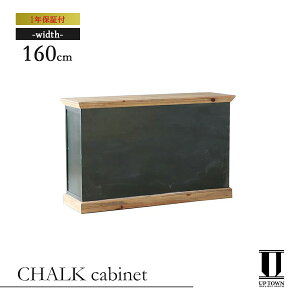 yz UP TOWN FURNITURE Abv^Et@j`[ UP CHALK cabinet 160cm yLrlbg JE^[ o[JE^[ j[{[h ubN{[h [I [ t `[N AeB[