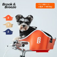 【楽天ランキング1位】 Brook&Breeze Canine Copilot 【ペット用シート 犬用 猫用 犬用シート 自転車シー…
