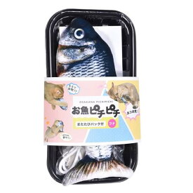 【送料無料】日翔 お魚ピチピチ 猫用おもちゃ フナ ネコちゃん 猫用/ペット用品 ねこ おもちゃ 一人遊び ボール キャット 猫用おもちゃ