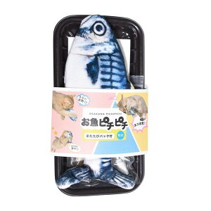 【送料無料】日翔 お魚ピチピチ 猫用おもちゃ サバ ネコちゃん 猫用/ペット用品 ねこ おもちゃ 一人遊び ボール キャット 猫用おもちゃ