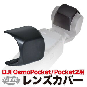 DJI Pocket 2 / Osmo Pocket �p �A�N�Z�T���[ �����Y�J�o�[ (mj126) (�|�P�b�g2 �I�Y���|�P�b�g�Ή�) �����Y�t�[�h �����Y�J�o�[ �W���o���Œ�J�o�[ �����Y�ی� �h�o�L���b�v ��������