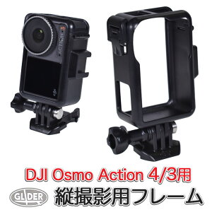DJI Osmo Action 4 / Osmo Action3 �p �c�B�e�p �ی�t���[�� (mj268) �t���[�� �A�N�V����4 �A�N�V����3�p �A�N�Z�T���[ �c�^�^�� �l�C�L�b�h�t���[�� �A�N�Z�T���[�V���[�t�� �v���e�N�g �{�^�������