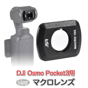 DJI Osmo Pocket 3 �p �A�N�Z�T���[ �}�N�������Y �ڎ� (mj299) �����Y�t�B���^�[ ���������Y �}�O�l�b�g �����Y�ی� �P�œ_ �}�N�� ���� ���O���ȒP (�|�P�b�g3 �I�Y���|�P�b�g3�Ή�) ���� ������