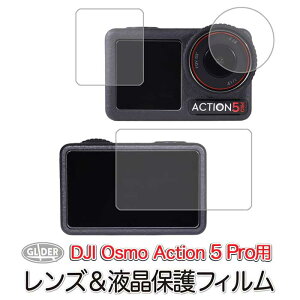 DJI Osmo Action5Pro �p �ی�t�B���� �Z�b�g (mj313) �t�����(�X�N���[���O�ʂƌ��)&�����Y�ی� �t�B���� (�I�X���A�N�V����5�v���Ή�) �K���X�t�B���� �t���ی� ���d�x ��������