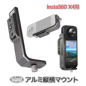 Insta360 X4 �p �c���}�E���g (mj357) �A���~ ���^���t���[�� �ی�t���[�� 1/4�C���`�l�W�� �O�r�l�W�� �u���P�b�g �}�E���g�t�B���K�[ �A�N�Z�T���[ �}�E���g�t���[�� �c�B�e �� �v���e�N�g �[�d