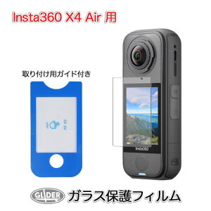 Insta360 X4 Air �p �K���X �ی�t�B���� (mj393) �K�C�h�t�� �X�N���[���ی� �t�B���� �C���X�^360 �K���X�t�B���� �t���ی� �K���X�� ���d�x 9H ��������