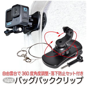 �o�b�O�p�b�N �N���b�v 360�x��] �����h�~�Z�b�g�t�� (go68d) �͂��� �����b�N �A�N�V�����J���� �E�F�A���u���J���� DJI Insta360 AKASO GoPro SJCAM�Ή� ���ʃ}�E���g �ėp�A�N�Z�T���[ �X�|�[�c�J��