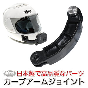 �J�[�u�A�[���W���C���g ���{�� (mj169) �W���C���g �p�[�c �J�[�u �����A�_�v�^�[ �}�E���g �A�N�V�����J���� �E�F�A���u���J���� DJI Insta360 AKASO GoPro SJCAM�Ή� ���ʃ}�E���g �ėp�A�N�Z�T���[