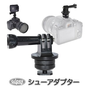�A�N�V�����J�����p �V���[�A�_�v�^�[ ���l�W�t�� (mj59) �}�E���g GoPro�Ή� GoPro�A�N�Z�T���[�t���b�V���}�E���g �n�E�W���O�}�E���g ��჌�t Nikon Canon �~���[���X �R���f�W�Ή� �ϊ��A�_�v