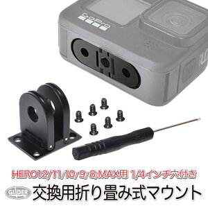 HERO12 / HERO11 / HERO10/9/8 / MAX�Ή� �����p �܂��ݎ� �}�E���g (mj203) (1/4�C���`�l�W���t��) �t�B���K�[ �A�_�v�^�[ �f���A�� �C���^�[�t�F�[�X�x�[�X �O�r�l�W 1/4�X���b�h �O�r ���B��_ �A�[�� 