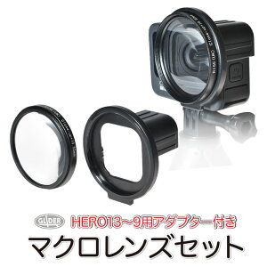 HERO13/12/11/10/9Black�p �}�N�������Y �Z�b�g 52mm (mj133) �����Y�A�_�v�^�[ 10X�}�N�� �ڎ� �N���[�Y�A�b�v�����Y �t�B���^�[ GoPro�p �A�N�Z�T���[ GoPro13 �����Y �S�[�v���p ��������
