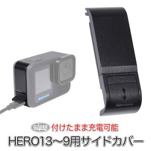 HERO13/12/11/10/9Black�p �[�d�Ή� �T�C�h�J�o�[ �T�C�h�h�A (mj315) ���v���[�X�����g�h�A �o�b�e���[�J�o�[ �o�b�e���[�h�A �����p ��h�� Type-c�|�[�g �d�r�W �[�d�|�[�g �^�C�����v�X USB���h�A�J