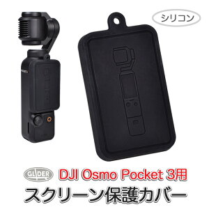DJI Osmo Pocket 3 �p �A�N�Z�T���[ �X�N���[���ی�J�o�[ �V���R�� (mj297) �|�P�b�g3 �ی�L���b�v �X�N���[���v���e�N�^�[ �t���p ��� ���j�^�[ �ی� �I�X���|�P�b�g3 �t���ی� ��������