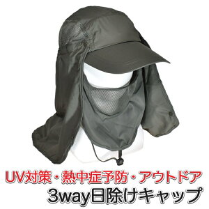 日除けキャップ 紫外線対策 日焼け防止 3way UVカット 全2色 フェイスカバー付き サファリハット 帽子 バイザー 男女兼用 アウトドア ハット ランニング ガーデニング 農作業 折り畳み 超軽量