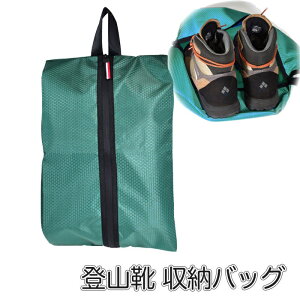 シューズバッグ 靴 収納 袋 シューズケース (at36) 全3色 アウトドア シューズ袋 靴入れ 登山靴 レインシューズ ショートブーツ 撥水 防塵 小物入れ キャンプ 旅行 車中泊 スポーツ 送料無料