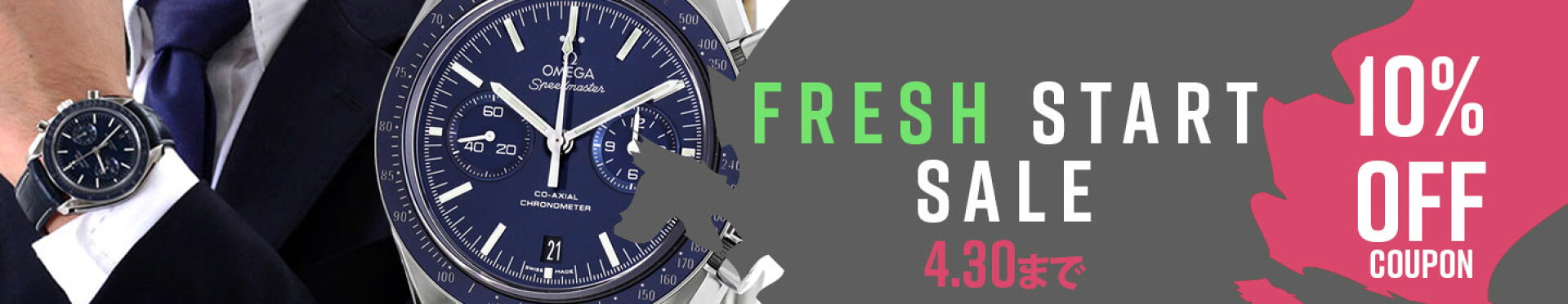 FRESH START SALE 10%OFFクーポン