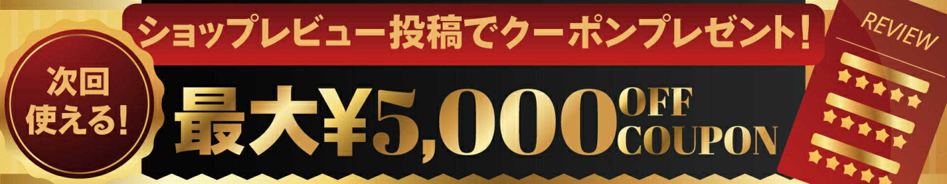 レビュー投稿キャンペーン