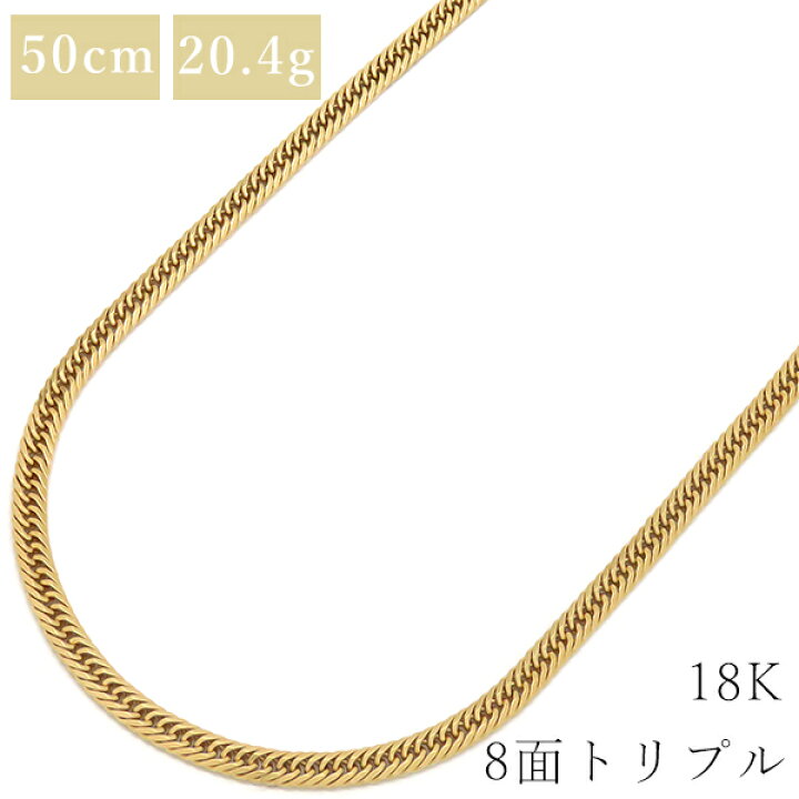 楽天市場】喜平 ネックレス K18 18金 50cm 20.4g 8面 トリプル K18YG 