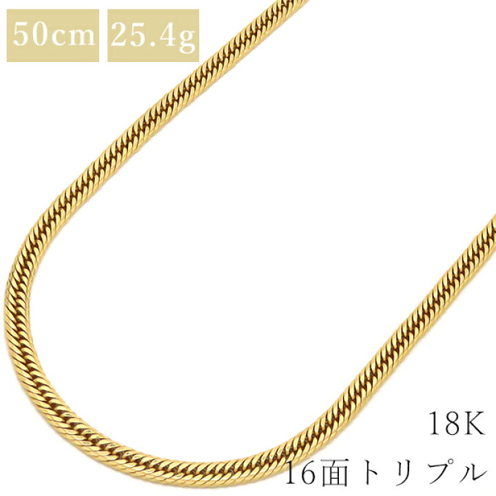 楽天市場】喜平 ネックレス K18 18金 50cm 25.4g 16面 トリプル K18YG 