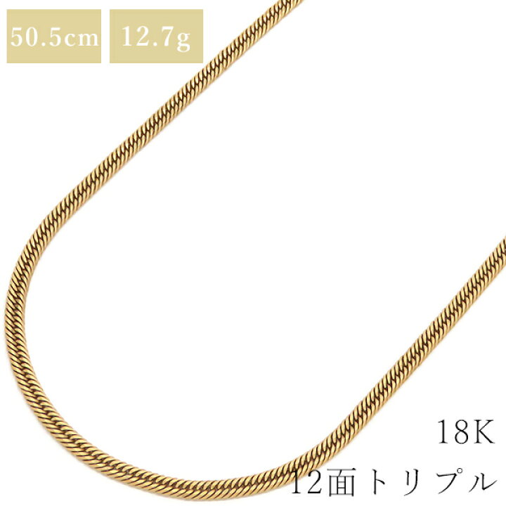 楽天市場】喜平 ネックレス K18 18金 50.5cm 12.7g 12面 トリプル 