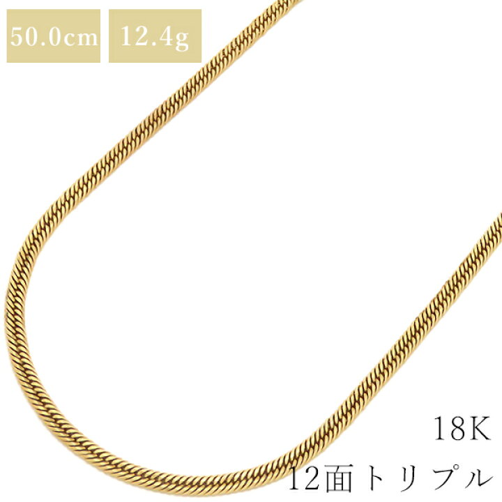 楽天市場】喜平 ネックレス K18 18金 50cm 12.4g 12面 トリプル K18YG 