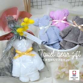 タオル ギフト 今治 タオルベア プチギフト お礼 お返し 誕生日 人気 内祝い 還暦祝い 敬老会 高級タオル かわいい おしゃれ 【コンビニ受取対応商品】プレゼント 景品 ご褒美 お祝い 誕生日 ラッピング無料 自治会 記念品 返礼品 入学 卒業式 退職