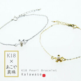 ブレスレット レディース ゴールド シルバー べビーパール 真珠 花 1輪 あこや真珠 ギフト オリジナル プレゼント 成人祝い 記念 ご褒美 定番人気商品 贈り物 結婚式 ご褒美 卒業祝い 就職祝い 卒業記念 成人祝い 記念