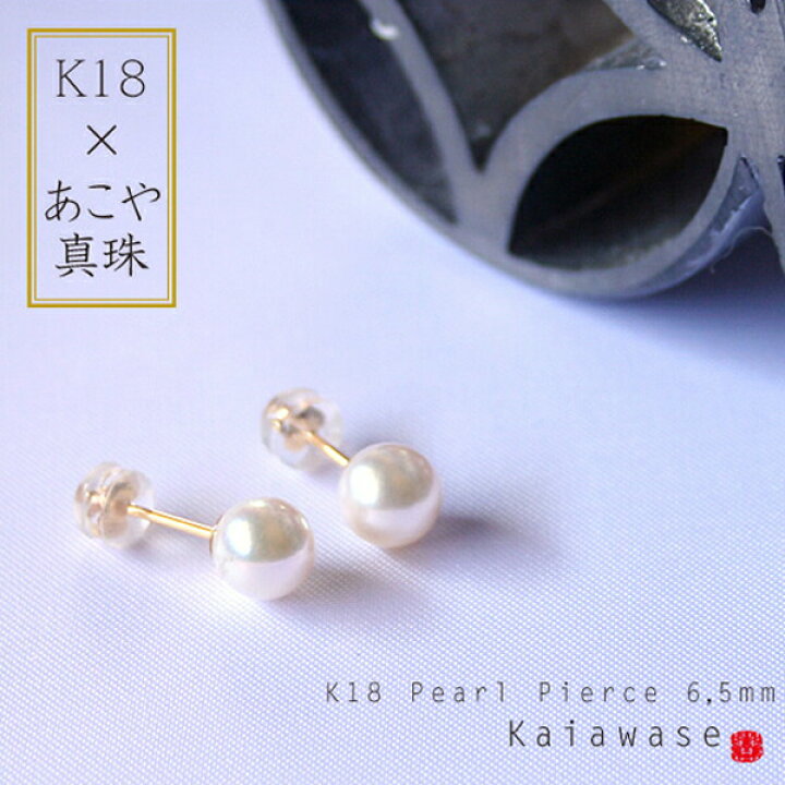 楽天市場】【送料無料】 真珠 パール ピアス 18k 国産 あこや 真珠 6.5 