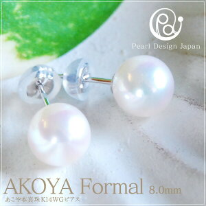 【送料無料】 アコヤ 真珠 パール ピアス K14WG ホワイトゴールド 7.5-8mm 国産 あこや 真珠 真珠ピアス フォーマル ギフト 金属アレルギー 結婚式 エレガント ご褒美 プレゼント おしゃれ 人気