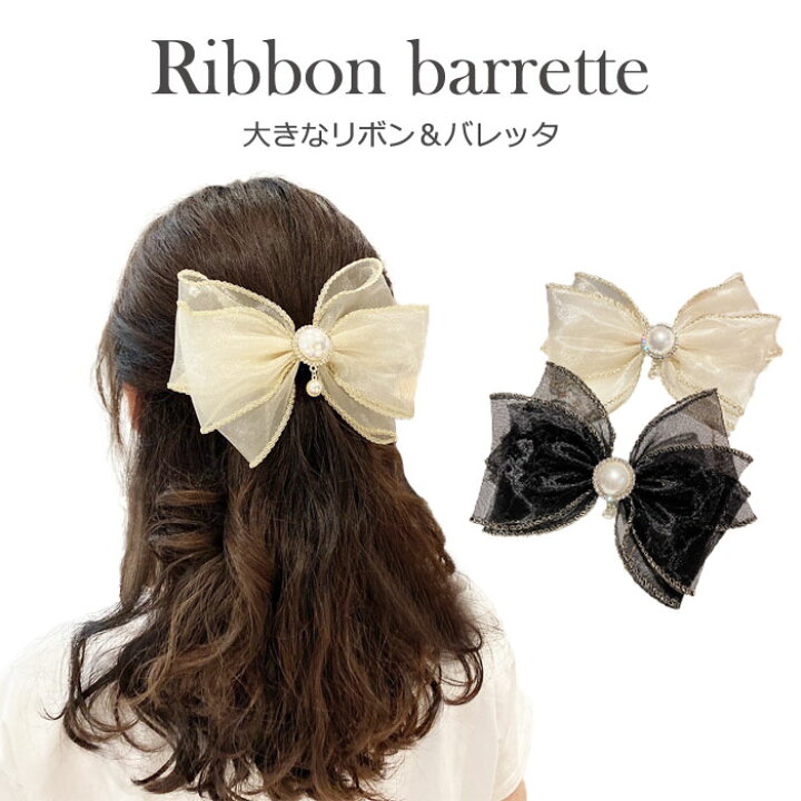 楽天市場 オーガンジーリボンバレッタ リボン パールビーズ ラインストーン オーガンジー 卒業式 レディース バレッタ 大きい 結婚式 髪飾り ヘアアクセサリー 大人可愛い 浴衣 メール便送料無料 発表会 オフィス Ol Blue Leaf