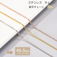 ＼30％OFF スーパーSALE／喜平チェーン 1.7mm 45cm 50cm チェーン ステンレス ネックレス ステンレスチェ…