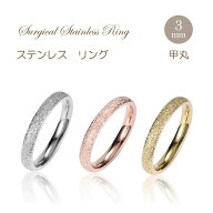 ＼半額セール／リング 指輪 3mm スターダスト加工 甲丸 砂目 マリッジリング K18コーティング ステンレス…