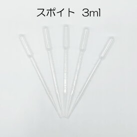 10本売り　スポイト 3ML PE(ポリエチレン) 液体を吸い上げ、別の容器等に移動するのが便利