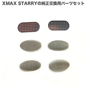 XMAX STARRY bVXN[Zbg p[c Mdq^oR\p[c