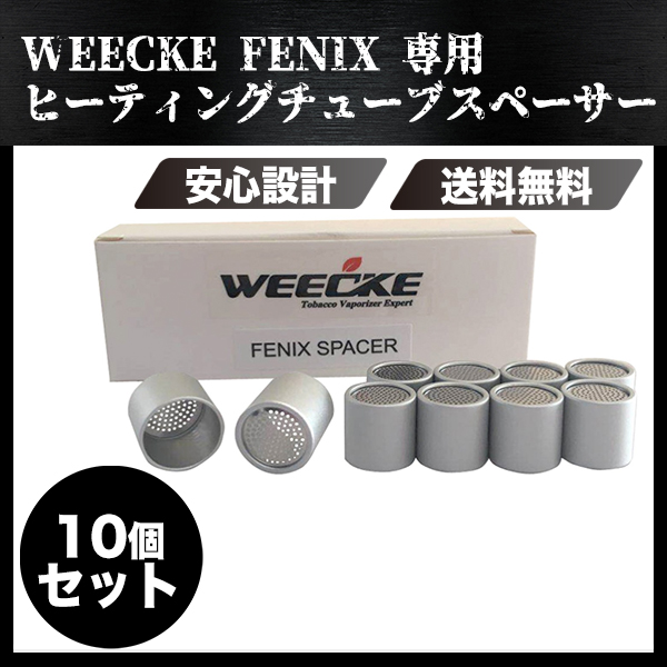 楽天市場】WEECKE FENIX (フェニックス) FENIX+ 専用 ヒーティング 