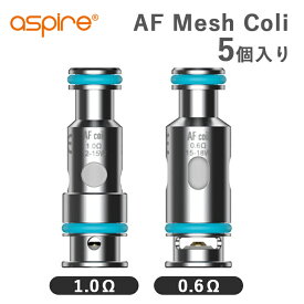 Aspire AF Mesh Coil アスパイア AF メッシュコイル 交換用コイル 5個セット 0.6ohm 1.0ohm VAPE 電子タバコ