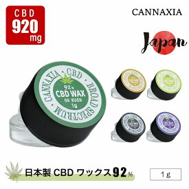 CBD ワックス 高濃度 92% ブロードスペクトラム カンナビジオール 日本製 cannaxia カンナシア THCフリー VAPE シャッター CBDワックス 高純度 99% 電子タバコ ベイプ VAPE ヴェポライザー 0 ニコチン0