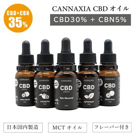 CBN + CBD オイル CBD 30% 3000mg CBN 5% 500mg オイル 高濃度 CBDオイル ブロードスペクトラム 10ml 日本製 オイルドロップ THC フリー テルペン ヘンプ カンナビジオール カンナビノイド CBNオイル cannaxia カンナシア 高純度 oil