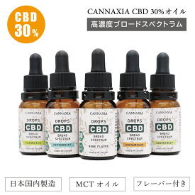 CBD オイル ブロードスペクトラム 高濃度 30% 3000mg 10ml 日本製 オイルドロップ THC フリー テルペン CBDオイル ヘンプ カンナビジオール カンナビノイド アントラージュ cannaxia カンナシア 高純度 oil