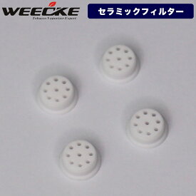 WEECKE CVAPOR4.0、5.0、6.0、LOOP | FENIX MINI PRO 共通【セラミックフィルター】4個セット 予備パーツ ヴェポライザー スペアパーツ 交換 加熱式タバコ部品