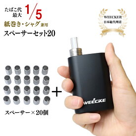 【スペーサー網付き20個セット】WEECKECVAPOR4.0（ウィーキー シーベイパー4.0）葉タバコ専用 革新的加熱式電子タバコ！Vaporizer ベポライザースターターキット 喫煙具 エアーフロー調整機能付き！節煙サポート